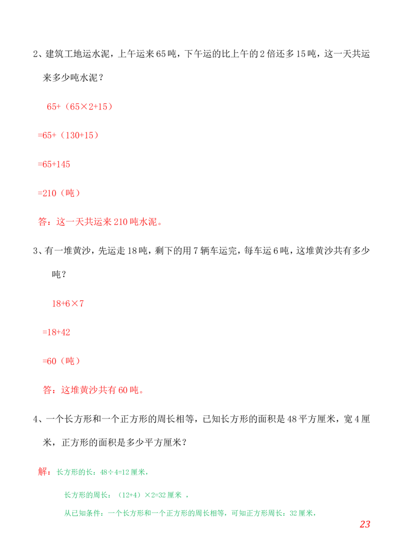 人教版小学数学四年级上册期末(精选5套试卷及标准答案)_小学1-6年级全部试卷_数学_四年级_3-9-3、小学四年级数学上册_3-9-3-2、练习题、作业、试题、试卷_人教版_期末测试卷