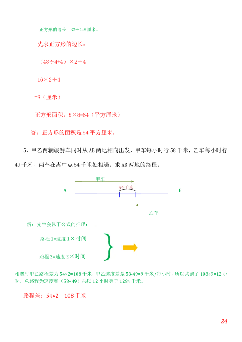 人教版小学数学四年级上册期末(精选5套试卷及标准答案)_小学1-6年级全部试卷_数学_四年级_3-9-3、小学四年级数学上册_3-9-3-2、练习题、作业、试题、试卷_人教版_期末测试卷
