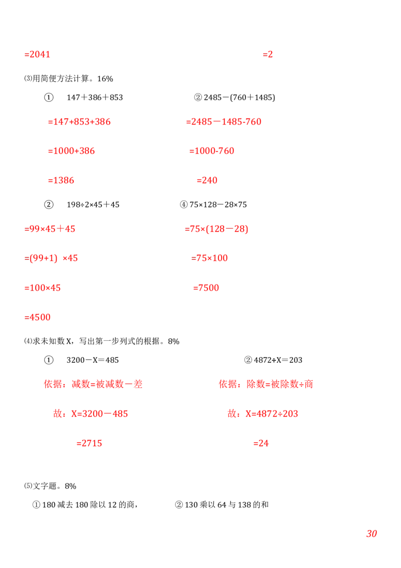 人教版小学数学四年级上册期末(精选5套试卷及标准答案)_小学1-6年级全部试卷_数学_四年级_3-9-3、小学四年级数学上册_3-9-3-2、练习题、作业、试题、试卷_人教版_期末测试卷