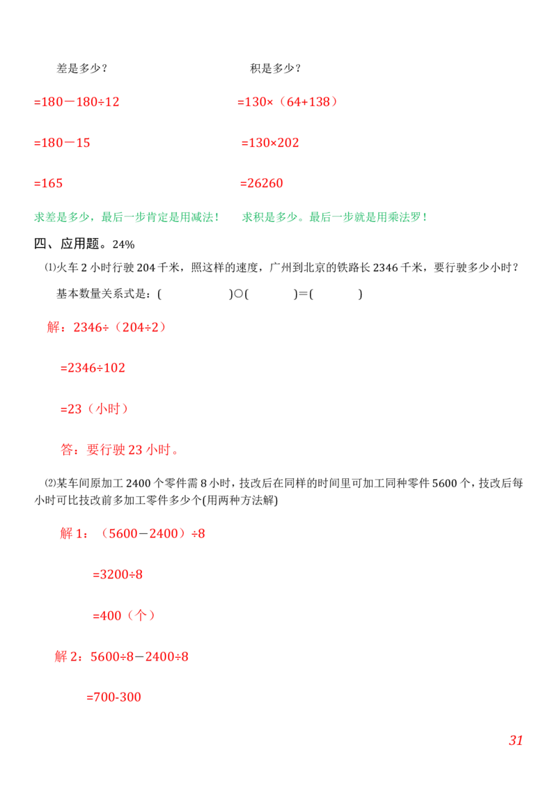 人教版小学数学四年级上册期末(精选5套试卷及标准答案)_小学1-6年级全部试卷_数学_四年级_3-9-3、小学四年级数学上册_3-9-3-2、练习题、作业、试题、试卷_人教版_期末测试卷