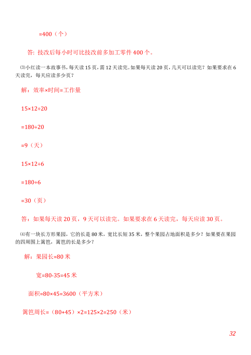 人教版小学数学四年级上册期末(精选5套试卷及标准答案)_小学1-6年级全部试卷_数学_四年级_3-9-3、小学四年级数学上册_3-9-3-2、练习题、作业、试题、试卷_人教版_期末测试卷