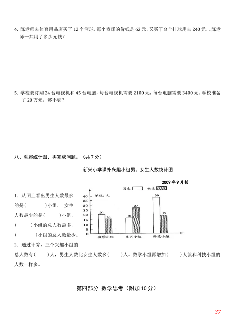 人教版小学数学四年级上册期末(精选5套试卷及标准答案)_小学1-6年级全部试卷_数学_四年级_3-9-3、小学四年级数学上册_3-9-3-2、练习题、作业、试题、试卷_人教版_期末测试卷