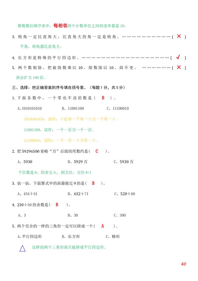 人教版小学数学四年级上册期末(精选5套试卷及标准答案)_小学1-6年级全部试卷_数学_四年级_3-9-3、小学四年级数学上册_3-9-3-2、练习题、作业、试题、试卷_人教版_期末测试卷
