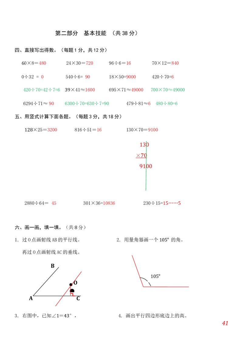人教版小学数学四年级上册期末(精选5套试卷及标准答案)_小学1-6年级全部试卷_数学_四年级_3-9-3、小学四年级数学上册_3-9-3-2、练习题、作业、试题、试卷_人教版_期末测试卷