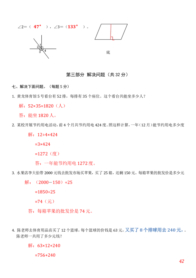 人教版小学数学四年级上册期末(精选5套试卷及标准答案)_小学1-6年级全部试卷_数学_四年级_3-9-3、小学四年级数学上册_3-9-3-2、练习题、作业、试题、试卷_人教版_期末测试卷