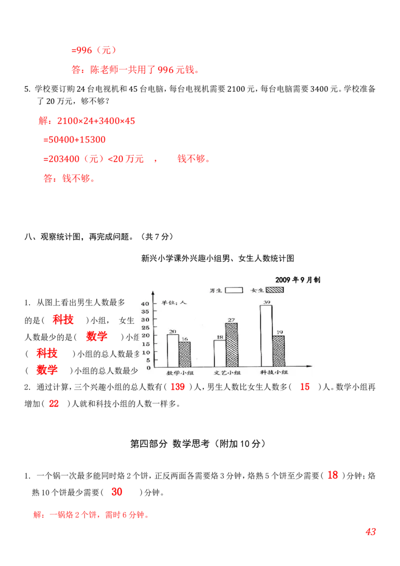人教版小学数学四年级上册期末(精选5套试卷及标准答案)_小学1-6年级全部试卷_数学_四年级_3-9-3、小学四年级数学上册_3-9-3-2、练习题、作业、试题、试卷_人教版_期末测试卷