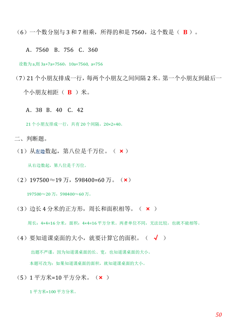 人教版小学数学四年级上册期末(精选5套试卷及标准答案)_小学1-6年级全部试卷_数学_四年级_3-9-3、小学四年级数学上册_3-9-3-2、练习题、作业、试题、试卷_人教版_期末测试卷