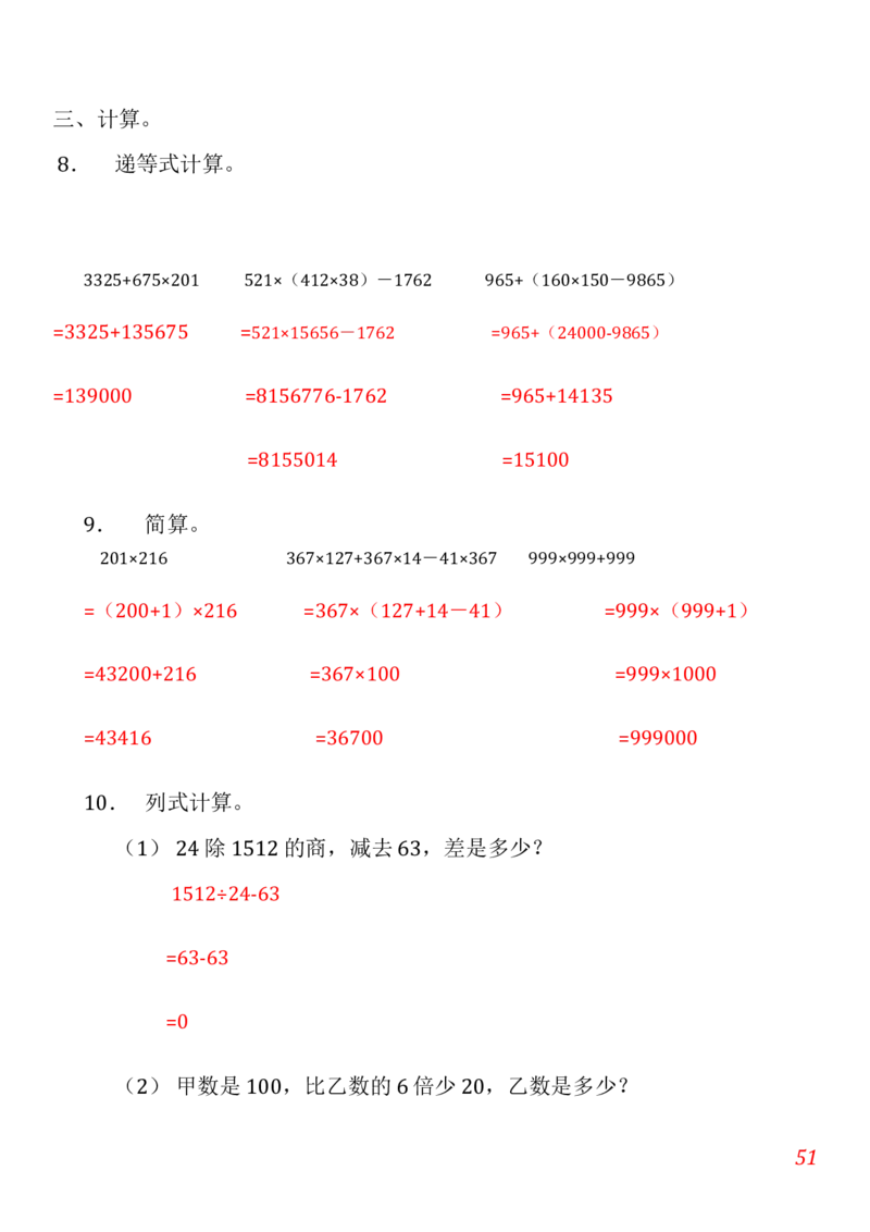 人教版小学数学四年级上册期末(精选5套试卷及标准答案)_小学1-6年级全部试卷_数学_四年级_3-9-3、小学四年级数学上册_3-9-3-2、练习题、作业、试题、试卷_人教版_期末测试卷