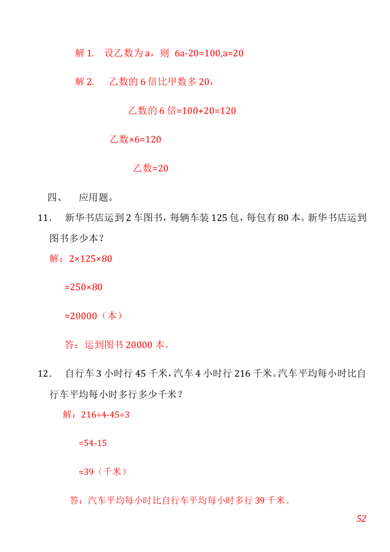 人教版小学数学四年级上册期末(精选5套试卷及标准答案)_小学1-6年级全部试卷_数学_四年级_3-9-3、小学四年级数学上册_3-9-3-2、练习题、作业、试题、试卷_人教版_期末测试卷