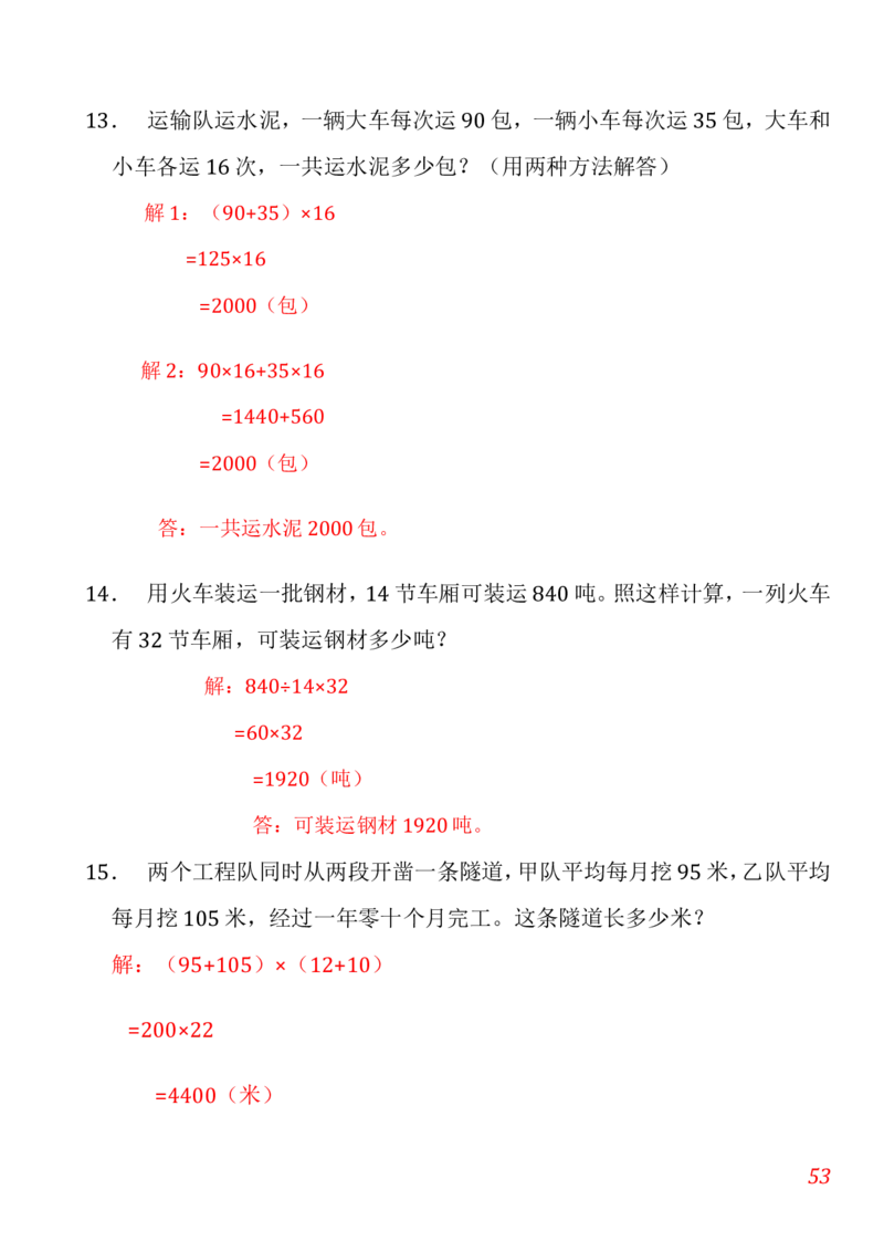 人教版小学数学四年级上册期末(精选5套试卷及标准答案)_小学1-6年级全部试卷_数学_四年级_3-9-3、小学四年级数学上册_3-9-3-2、练习题、作业、试题、试卷_人教版_期末测试卷