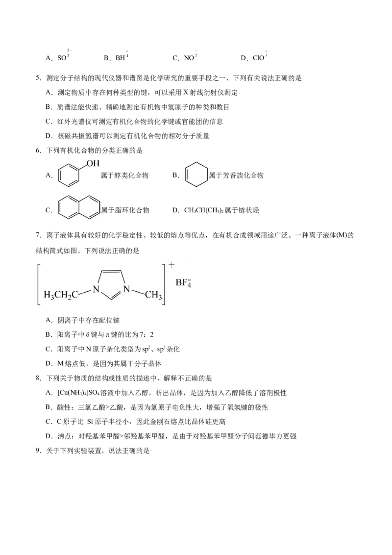 重庆市七校联考2024-2025学年高二下学期4月期中考试化学Word版含答案_2024-2025高二（7-7月题库）_2025年05月试卷_0522重庆市七校联考2024-2025学年高二下学期4月期中考试