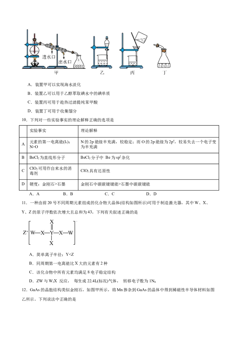 重庆市七校联考2024-2025学年高二下学期4月期中考试化学Word版含答案_2024-2025高二（7-7月题库）_2025年05月试卷_0522重庆市七校联考2024-2025学年高二下学期4月期中考试
