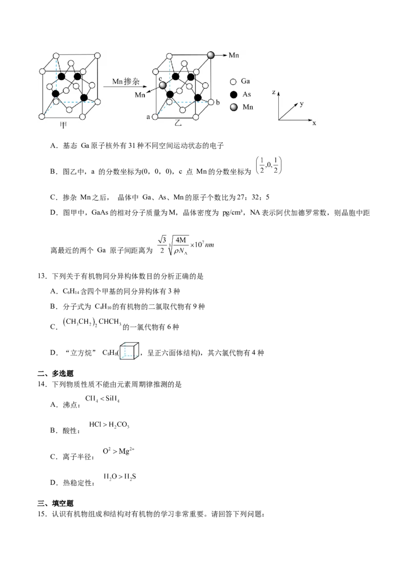 重庆市七校联考2024-2025学年高二下学期4月期中考试化学Word版含答案_2024-2025高二（7-7月题库）_2025年05月试卷_0522重庆市七校联考2024-2025学年高二下学期4月期中考试