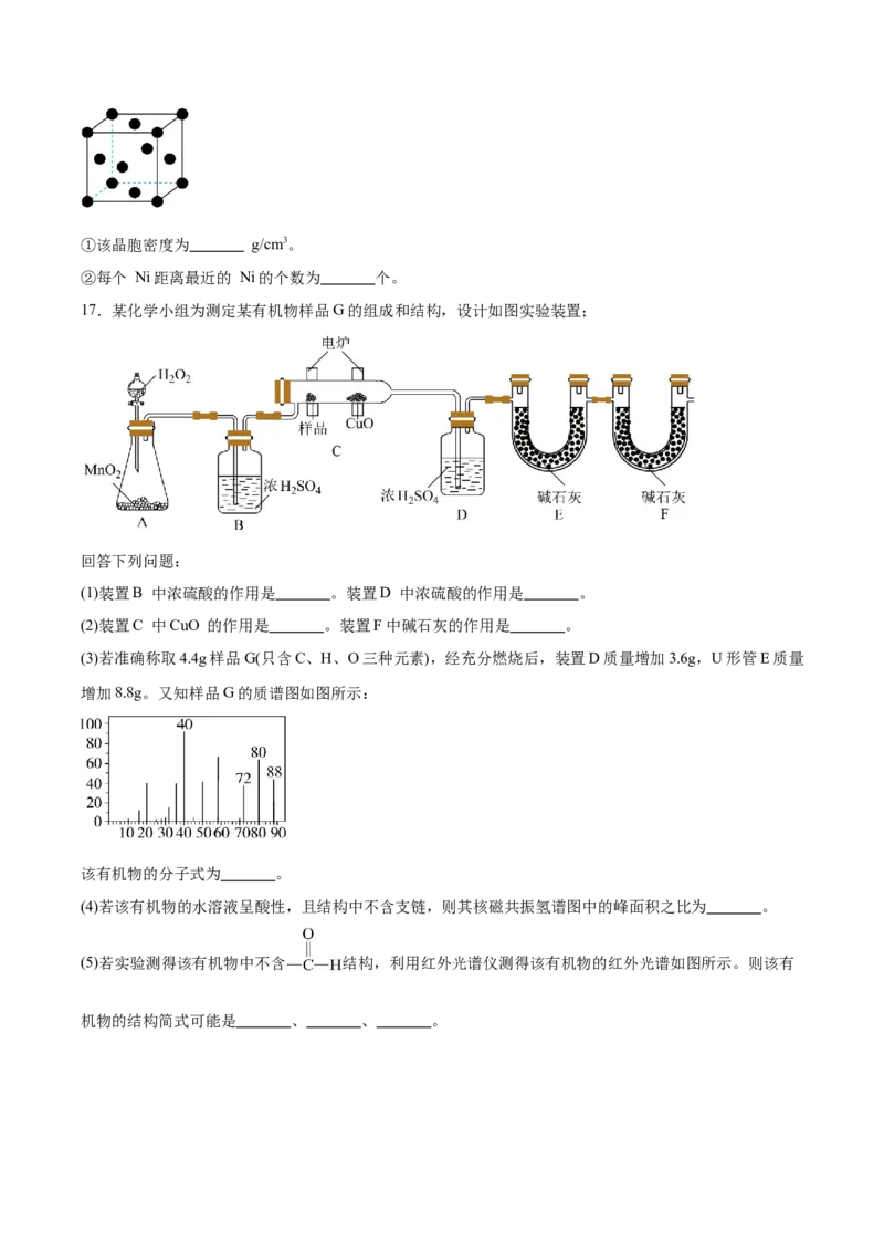 重庆市七校联考2024-2025学年高二下学期4月期中考试化学Word版含答案_2024-2025高二（7-7月题库）_2025年05月试卷_0522重庆市七校联考2024-2025学年高二下学期4月期中考试