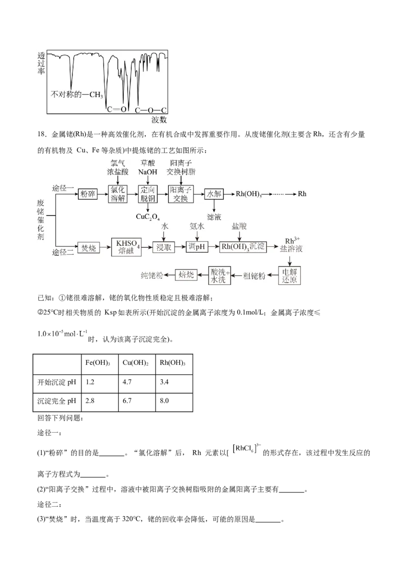重庆市七校联考2024-2025学年高二下学期4月期中考试化学Word版含答案_2024-2025高二（7-7月题库）_2025年05月试卷_0522重庆市七校联考2024-2025学年高二下学期4月期中考试