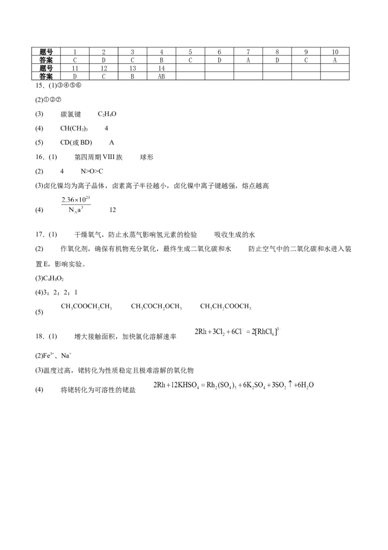 重庆市七校联考2024-2025学年高二下学期4月期中考试化学Word版含答案_2024-2025高二（7-7月题库）_2025年05月试卷_0522重庆市七校联考2024-2025学年高二下学期4月期中考试