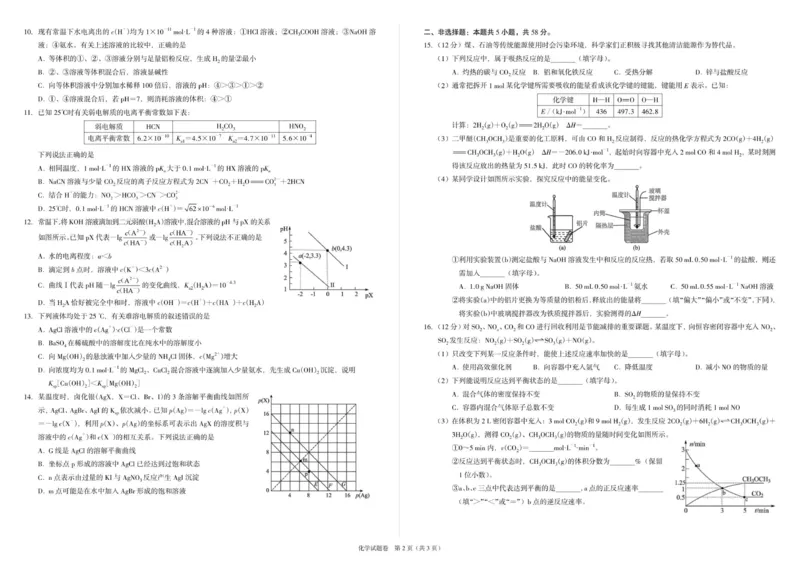 高二化学试题A3_251216河南省天立教育2025-2026学年高二上学期12月期中_河南省天立教育2025-2026学年高二上学期12月期中化学试题（含答案）