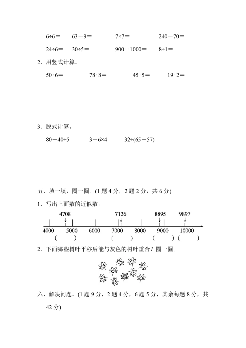 人教二年级数学下册期末检测④卷及答案_小学1-6年级全部试卷_数学_二年级_3-7-4、小学二年级数学下册_3-7-4-2、练习题、作业、试题、试卷_人教版_期末测试卷