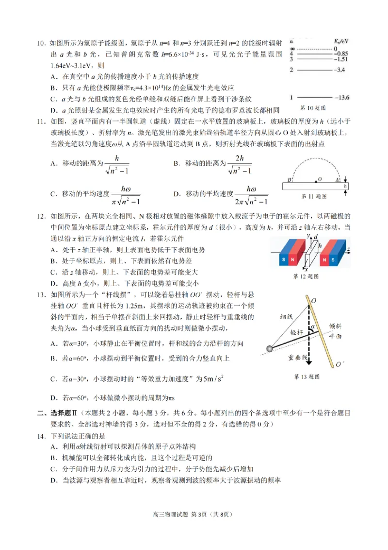 浙江省县域教研联盟2025届高三摸底考试物理_2024-2025高三（6-6月题库）_2024年12月试卷_1208浙江省县域教研联盟2025届高三摸底考试_浙江省县域教研联盟2025届高三摸底考试物理