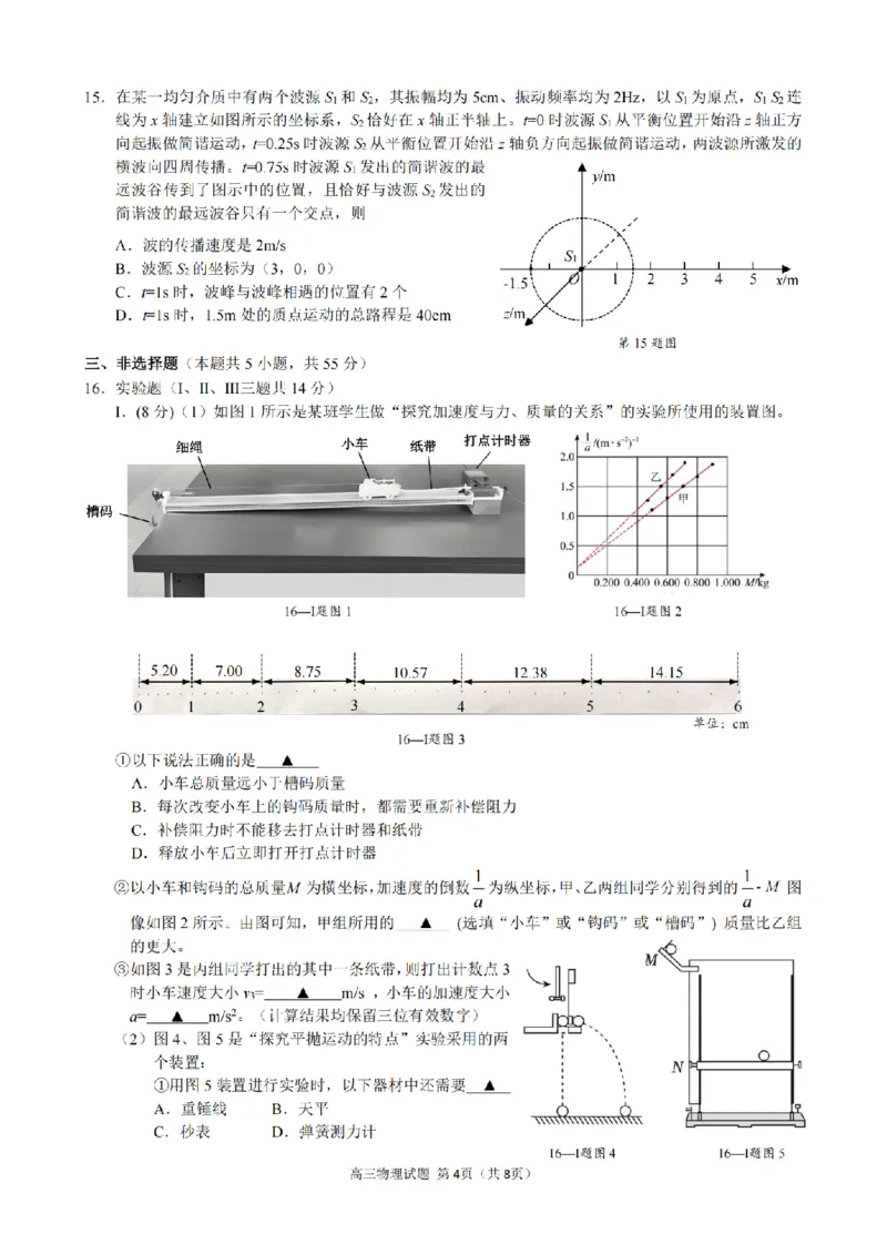 浙江省县域教研联盟2025届高三摸底考试物理_2024-2025高三（6-6月题库）_2024年12月试卷_1208浙江省县域教研联盟2025届高三摸底考试_浙江省县域教研联盟2025届高三摸底考试物理