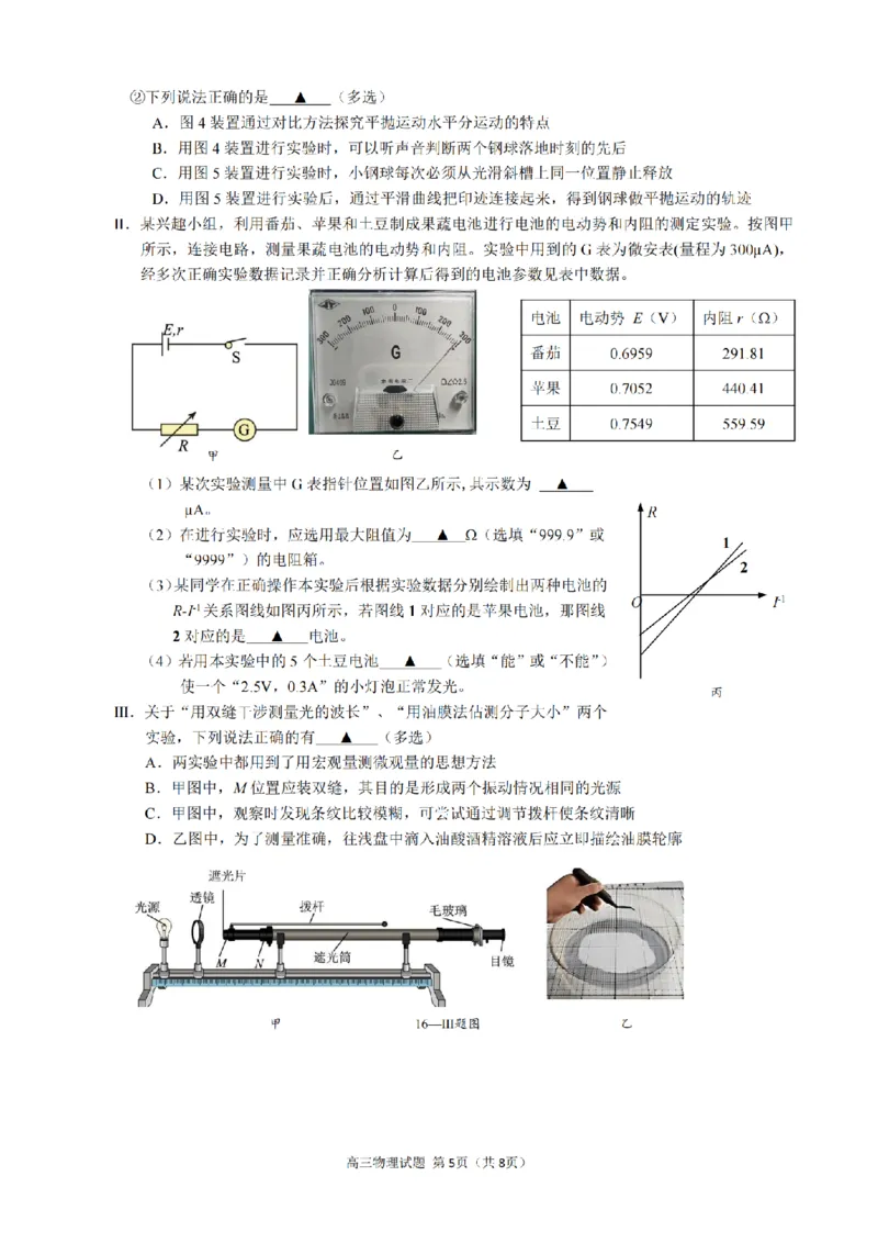 浙江省县域教研联盟2025届高三摸底考试物理_2024-2025高三（6-6月题库）_2024年12月试卷_1208浙江省县域教研联盟2025届高三摸底考试_浙江省县域教研联盟2025届高三摸底考试物理