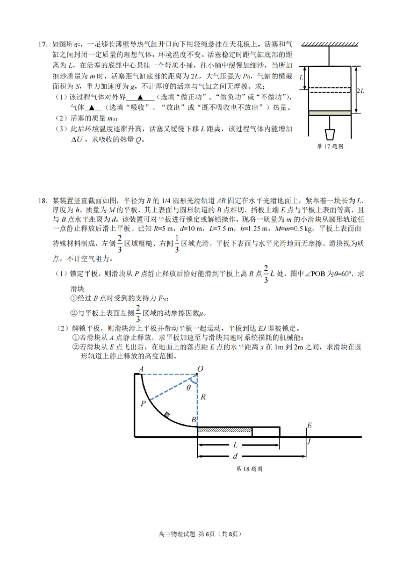 浙江省县域教研联盟2025届高三摸底考试物理_2024-2025高三（6-6月题库）_2024年12月试卷_1208浙江省县域教研联盟2025届高三摸底考试_浙江省县域教研联盟2025届高三摸底考试物理