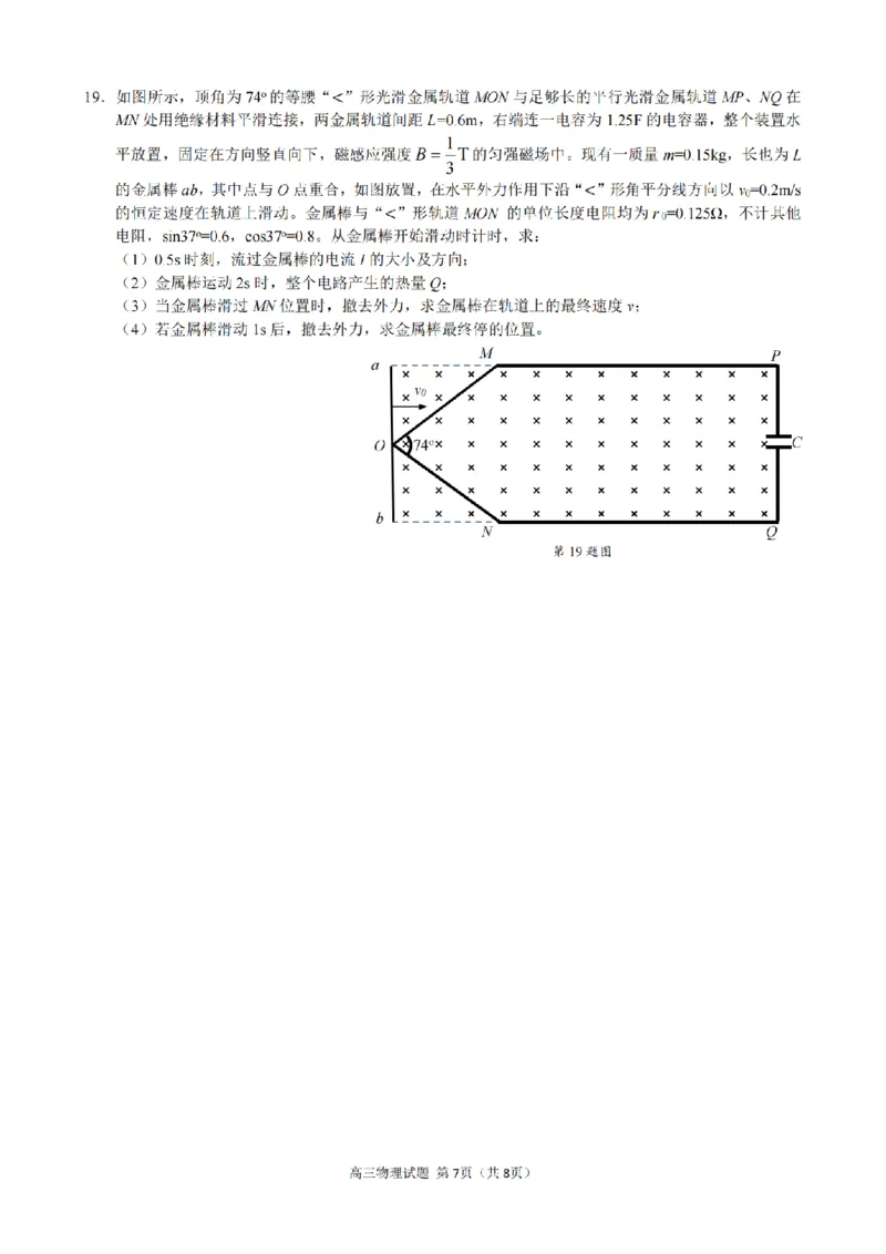 浙江省县域教研联盟2025届高三摸底考试物理_2024-2025高三（6-6月题库）_2024年12月试卷_1208浙江省县域教研联盟2025届高三摸底考试_浙江省县域教研联盟2025届高三摸底考试物理