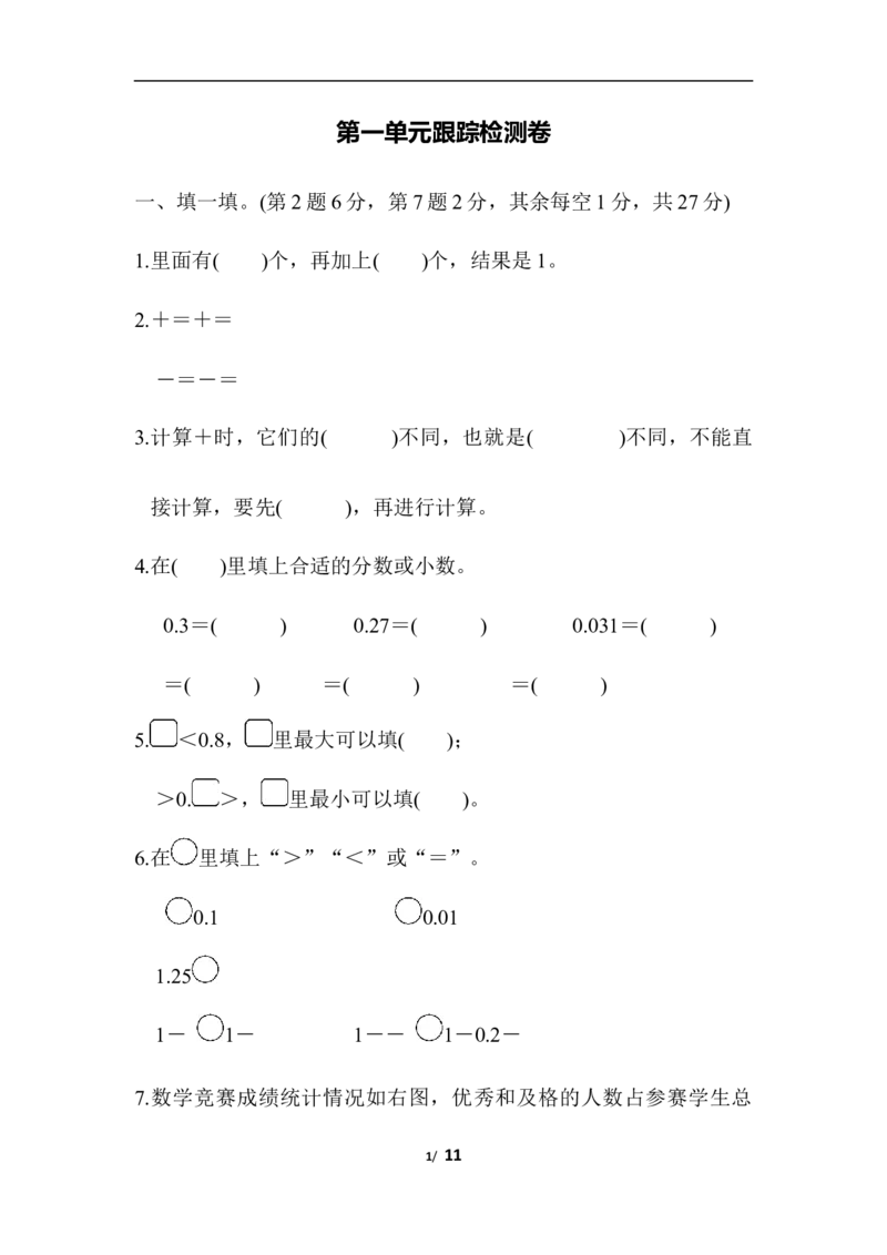 北师大五年级下册数学-第一单元跟踪检测卷_小学1-6年级全部试卷_数学_五年级_3-10-4、小学五年级数学下册_3-10-4-2、练习题、作业、试题、试卷_北师大版_单元测试卷