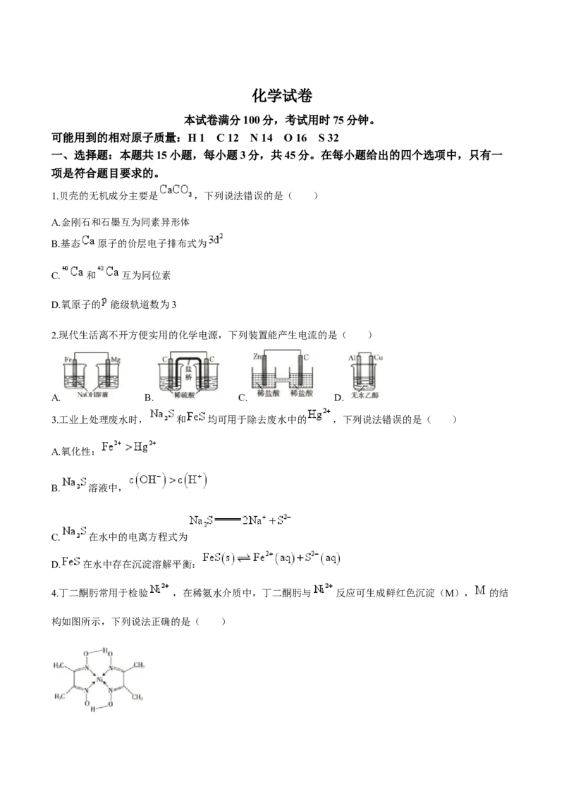 辽宁省抚顺市省重点高中六校协作体2024-2025学年高二上学期期末考试化学Word版含解析_2024-2025高二（7-7月题库）_2025年01月试卷
