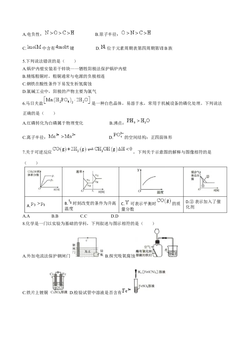 辽宁省抚顺市省重点高中六校协作体2024-2025学年高二上学期期末考试化学Word版含解析_2024-2025高二（7-7月题库）_2025年01月试卷
