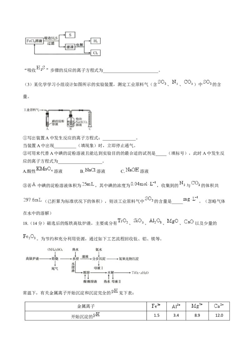 辽宁省抚顺市省重点高中六校协作体2024-2025学年高二上学期期末考试化学Word版含解析_2024-2025高二（7-7月题库）_2025年01月试卷