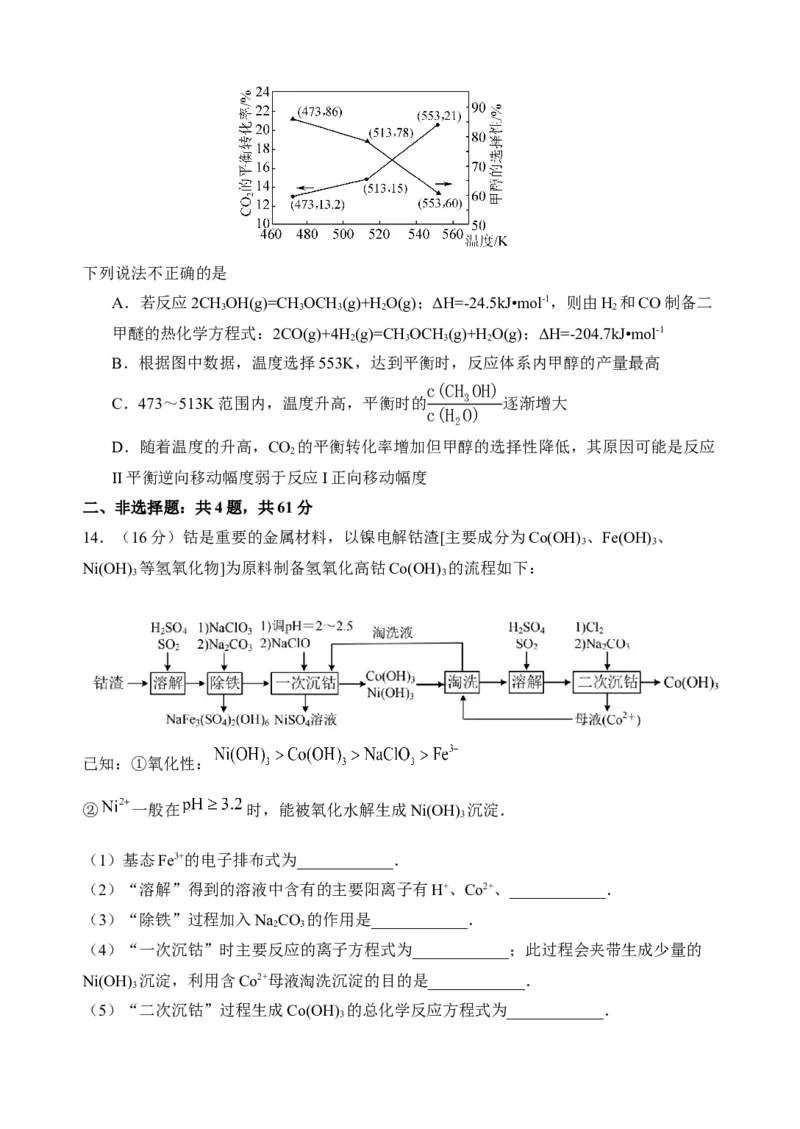 高三化学试题_2024-2025高三（6-6月题库）_2025年03月试卷_0308江苏省盐城市盐城市联盟校高三第一次联考2024-2025学年高三下学期3月月考_高三化学