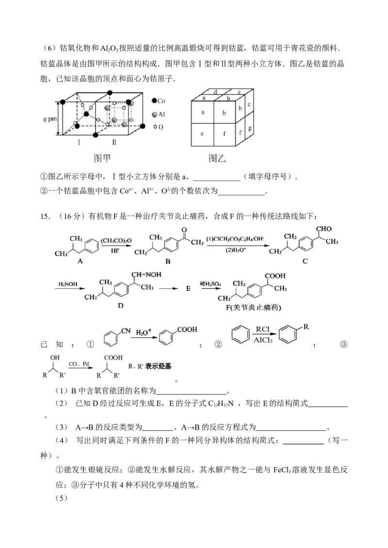 高三化学试题_2024-2025高三（6-6月题库）_2025年03月试卷_0308江苏省盐城市盐城市联盟校高三第一次联考2024-2025学年高三下学期3月月考_高三化学