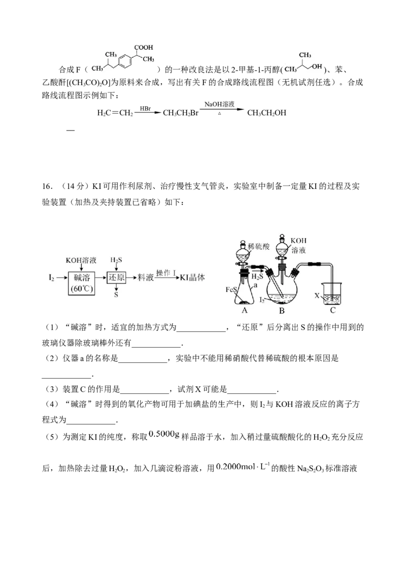 高三化学试题_2024-2025高三（6-6月题库）_2025年03月试卷_0308江苏省盐城市盐城市联盟校高三第一次联考2024-2025学年高三下学期3月月考_高三化学