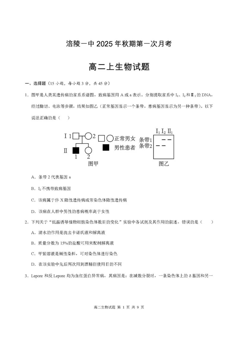 重庆市涪陵第一中学校2025-2026学年上学期高二第一次月考生物试题_2024-2025高二（7-7月题库）_2026年1月高二_260102重庆市涪陵第一中学校2025-2026学年高二上学期第一次月考（全）