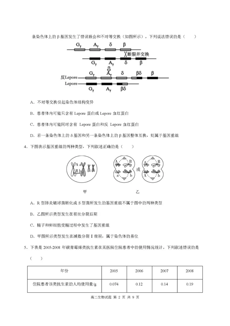 重庆市涪陵第一中学校2025-2026学年上学期高二第一次月考生物试题_2024-2025高二（7-7月题库）_2026年1月高二_260102重庆市涪陵第一中学校2025-2026学年高二上学期第一次月考（全）