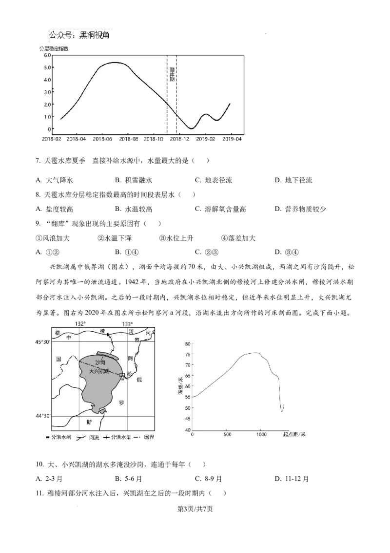 辽宁省大连市滨城高中联盟2024-2025学年高三上学期期中考试地理_2024-2025高三（6-6月题库）_2024年10月试卷_1023辽宁省大连市滨城高中联盟2024-2025学年高三上学期期中考试
