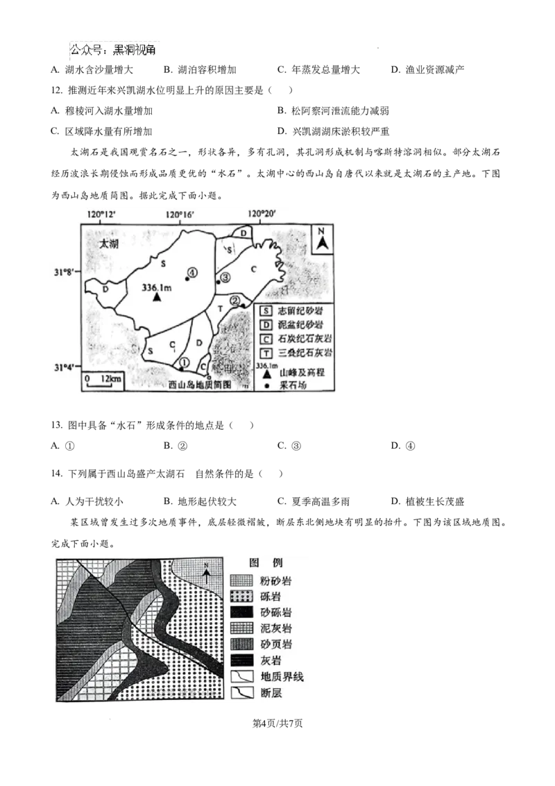 辽宁省大连市滨城高中联盟2024-2025学年高三上学期期中考试地理_2024-2025高三（6-6月题库）_2024年10月试卷_1023辽宁省大连市滨城高中联盟2024-2025学年高三上学期期中考试