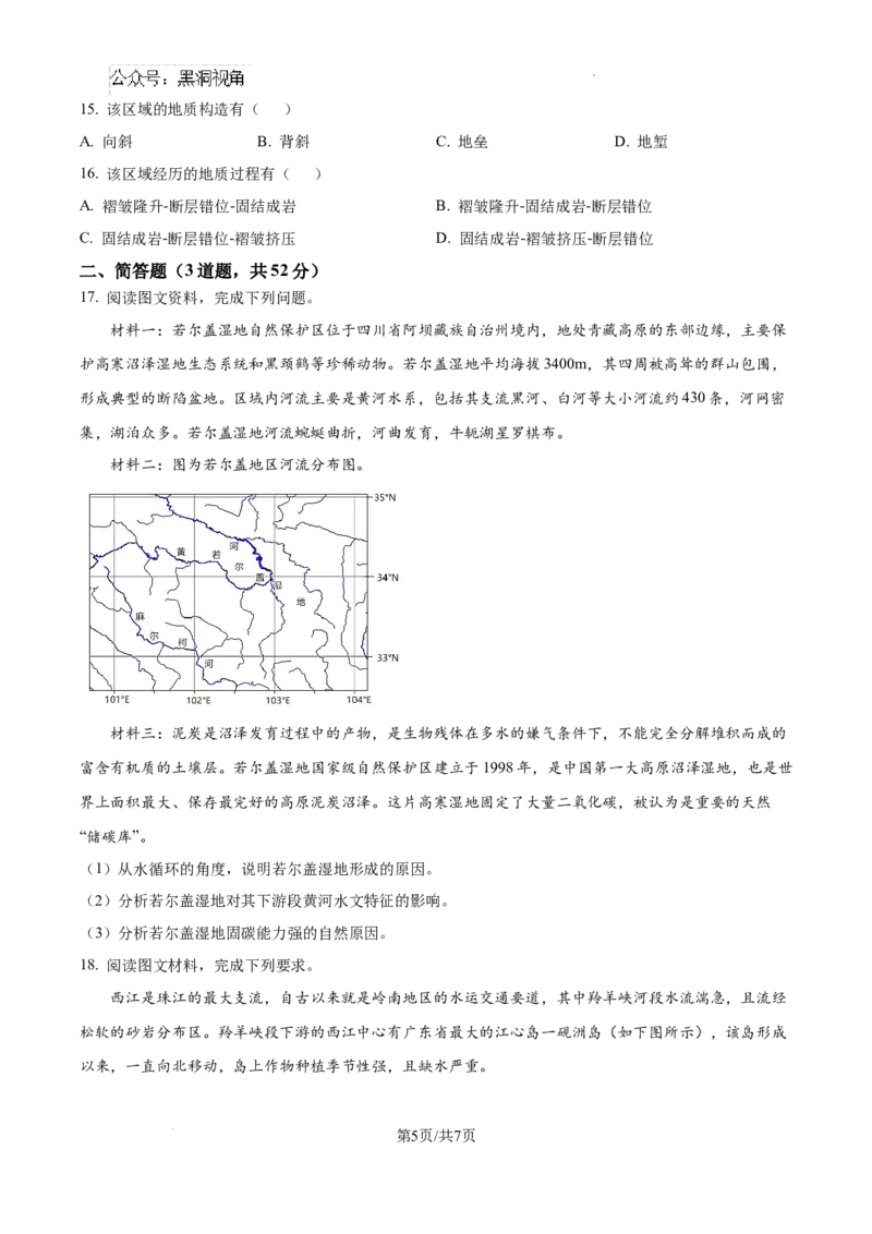 辽宁省大连市滨城高中联盟2024-2025学年高三上学期期中考试地理_2024-2025高三（6-6月题库）_2024年10月试卷_1023辽宁省大连市滨城高中联盟2024-2025学年高三上学期期中考试