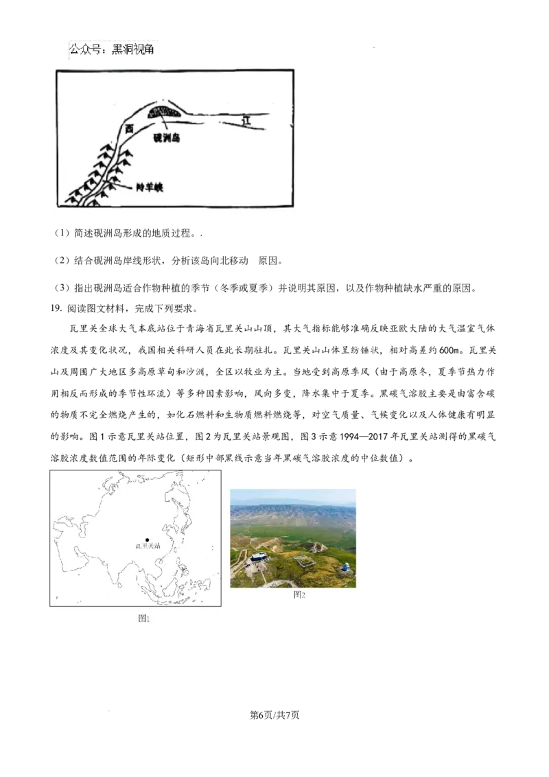 辽宁省大连市滨城高中联盟2024-2025学年高三上学期期中考试地理_2024-2025高三（6-6月题库）_2024年10月试卷_1023辽宁省大连市滨城高中联盟2024-2025学年高三上学期期中考试
