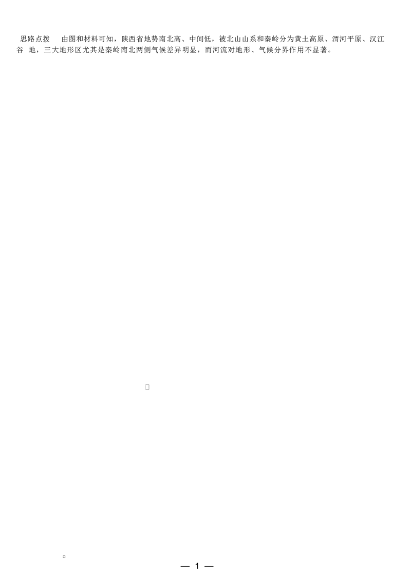 湖南省示范性高中高二2月联考地理地理湖南高二答案_2025年03月试卷_0313湖南省示范性高中2024-2025学年高二下学期2月联考