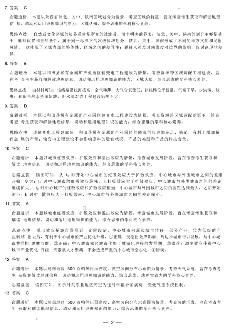湖南省示范性高中高二2月联考地理地理湖南高二答案_2025年03月试卷_0313湖南省示范性高中2024-2025学年高二下学期2月联考