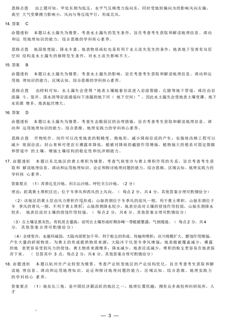 湖南省示范性高中高二2月联考地理地理湖南高二答案_2025年03月试卷_0313湖南省示范性高中2024-2025学年高二下学期2月联考