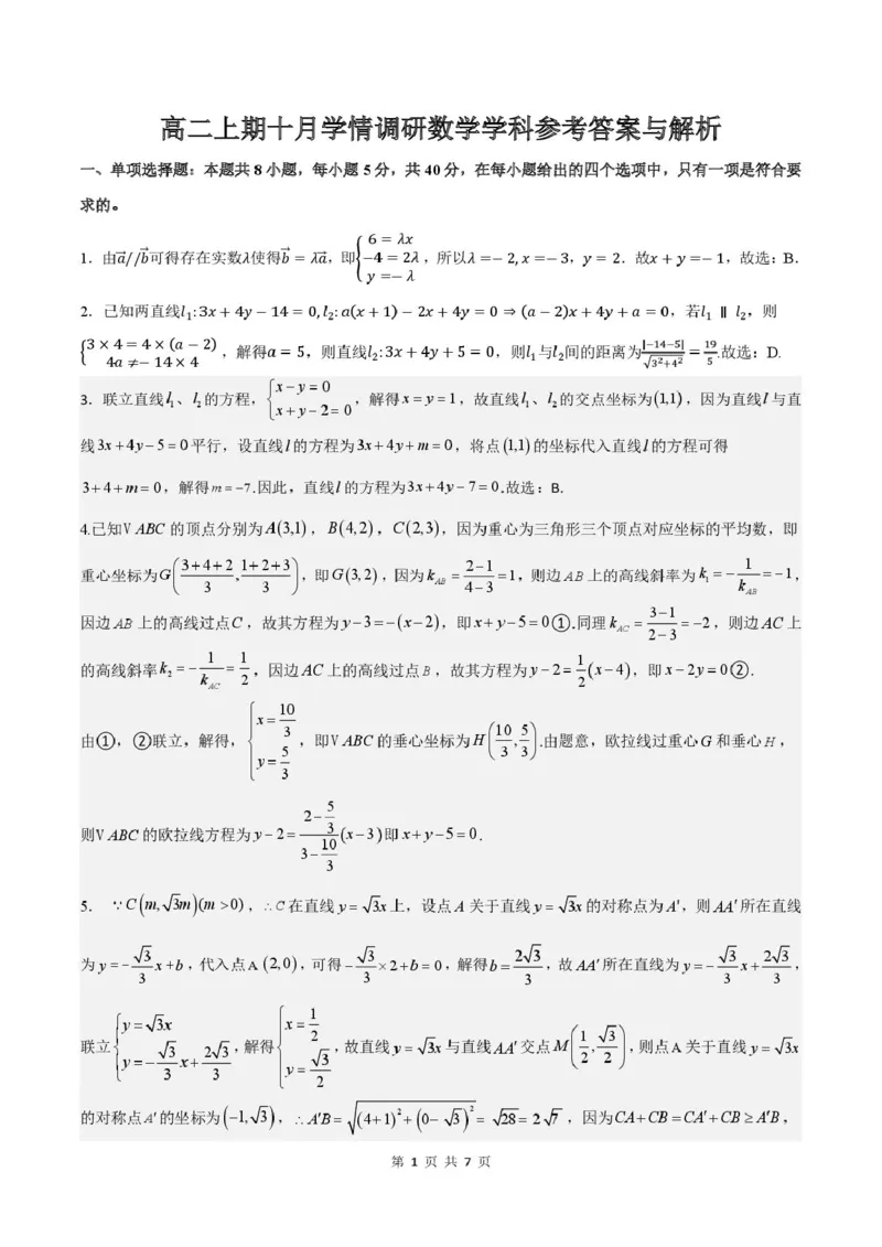 河南省郑州市第二高级中学2025-2026学年高二上学期十月月考数学答案_2025年10月高二试卷_251022河南省郑州市第二高级中学2025-2026学年高二上学期10月月考