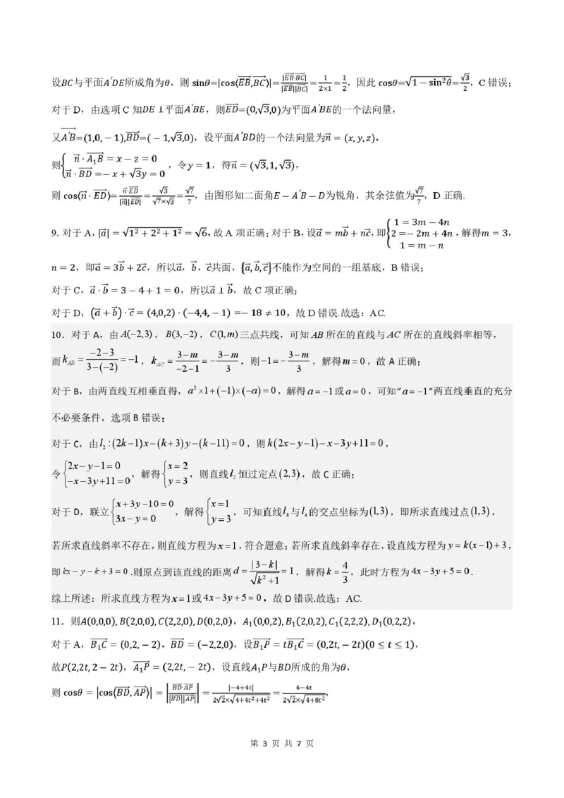 河南省郑州市第二高级中学2025-2026学年高二上学期十月月考数学答案_2025年10月高二试卷_251022河南省郑州市第二高级中学2025-2026学年高二上学期10月月考