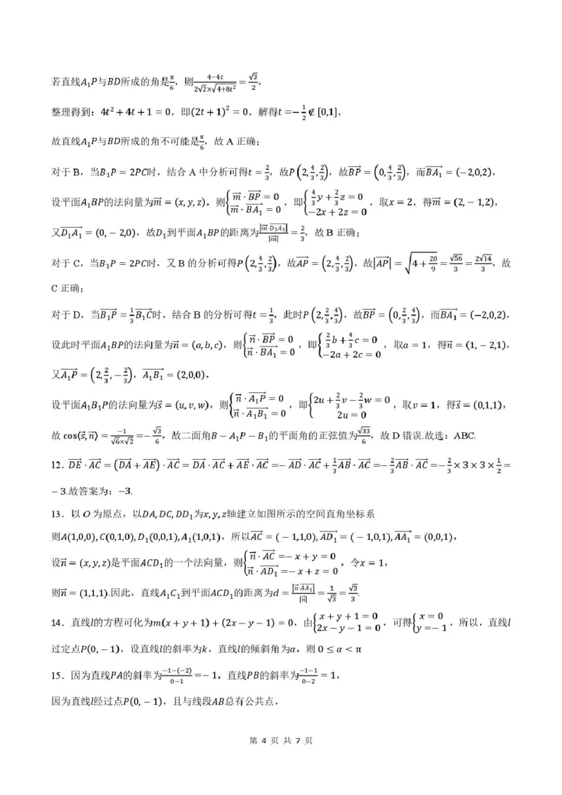 河南省郑州市第二高级中学2025-2026学年高二上学期十月月考数学答案_2025年10月高二试卷_251022河南省郑州市第二高级中学2025-2026学年高二上学期10月月考