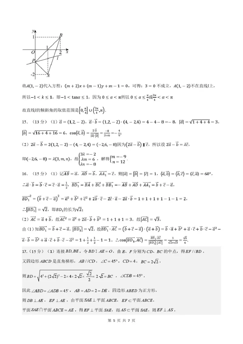 河南省郑州市第二高级中学2025-2026学年高二上学期十月月考数学答案_2025年10月高二试卷_251022河南省郑州市第二高级中学2025-2026学年高二上学期10月月考