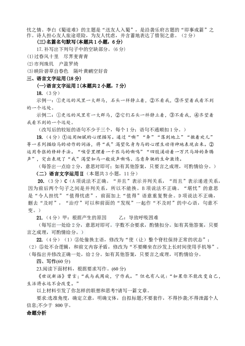 高二语文期中答案_2024-2025高二（7-7月题库）_2025年05月试卷_0518江苏省盐城市五校联考2024-2025学年高二下学期4月期中_江苏省盐城市五校联考2024-2025学年高二下学期4月期中语文试题