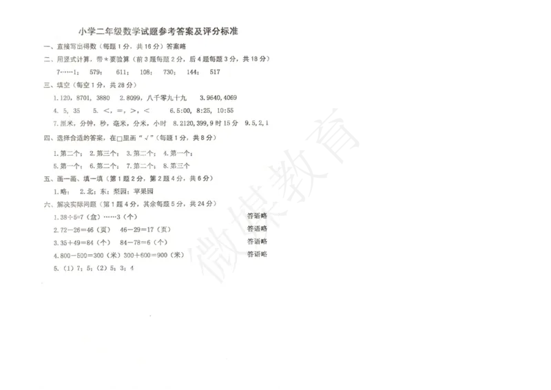 二年级下册数学-苏教-（江苏真卷）期末质量监测_小学1-6年级全部试卷_数学_二年级_3-7-4、小学二年级数学下册_3-7-4-2、练习题、作业、试题、试卷_苏教版_期末测试卷