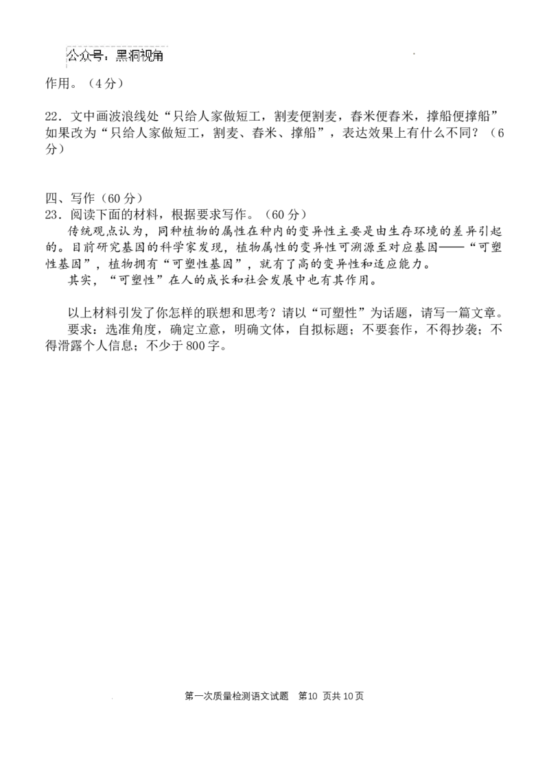 陕西省西安中学2024-2025学年高三上学期10月月考语文试题_2024-2025高三（6-6月题库）_2024年10月试卷_1007陕西省西安中学2024-2025学年高三上学期第一次质量检测